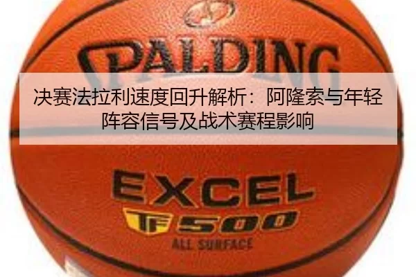 jue-sai-fa-la-li-su-du-hui-sheng-jie-xi-a-long-suo-yu-nian-qing-zhen-rong-xin-hao-ji-zhan-shu-sai-cheng-ying-xiang-2-943.jpg